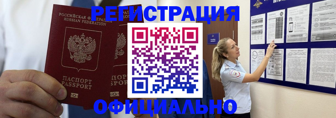 прописка штамп в Карасуке